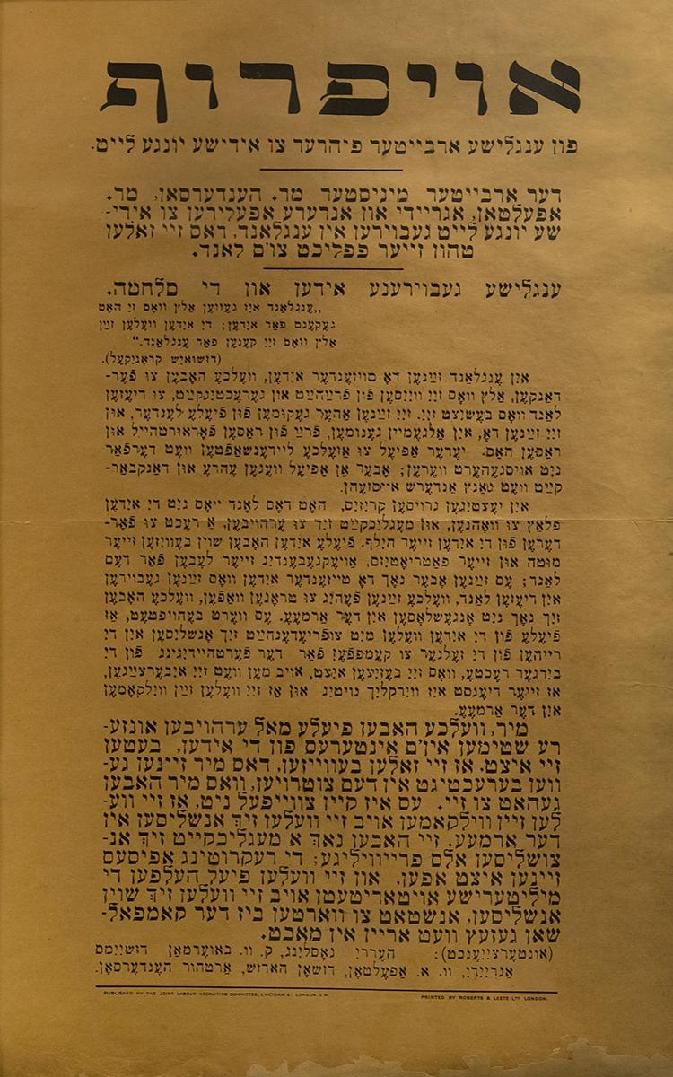 WWI Recruitment poster (in Yiddish), by the Joint Labour Recruiting Committee, 1916  ©Jewish Museum
