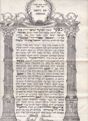 Morris' and Rachel's Ketubah